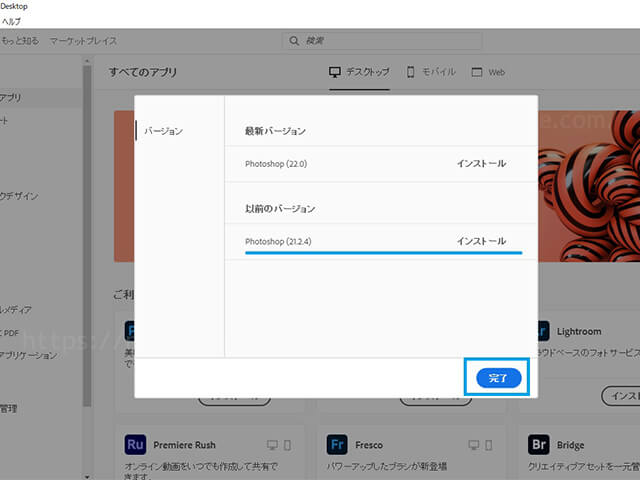 Photoshop2021　2020　ダウングレード
